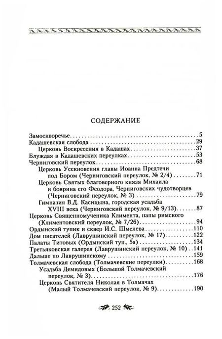 Фотография книги "Дроздов: Переулки Замоскворечья. Прогулки по центру Москвы"