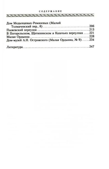 Фотография книги "Дроздов: Переулки Замоскворечья. Прогулки по центру Москвы"