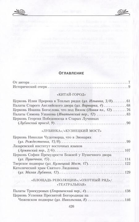 Фотография книги "Дроздов: Пешеходные прогулки по центру Москвы"