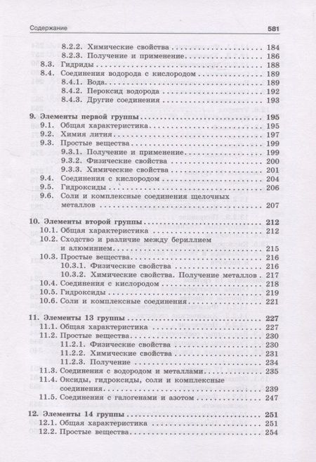 Фотография книги "Дроздов, Шевельков, Тамм: Неорганическая химия. Учебник"