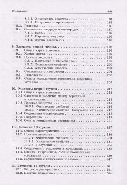 Фотография книги "Дроздов, Шевельков, Тамм: Неорганическая химия. Учебник"
