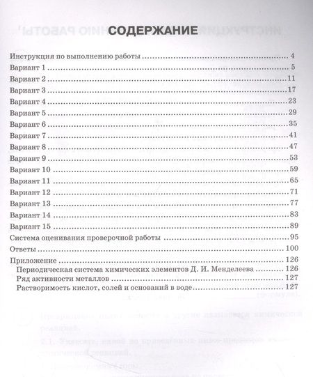 Фотография книги "Дроздов: ВПР ФИОКО. Химия. 8 класс. Типовые задания. 15 вариантов. ФГОС"