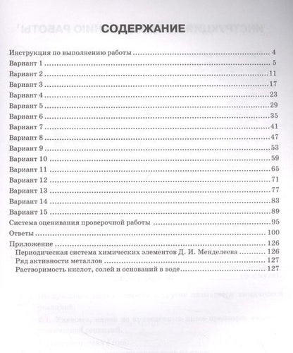 Фотография книги "Дроздов: ВПР ФИОКО. Химия. 8 класс. Типовые задания. 15 вариантов. ФГОС"