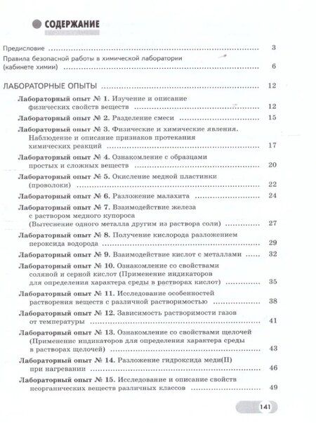 Фотография книги "Дроздов, Еремин, Керимов: Химия. 8 класс. Базовый и углублённый уровни. Лабораторный практикум (с цифровым дополнением)"