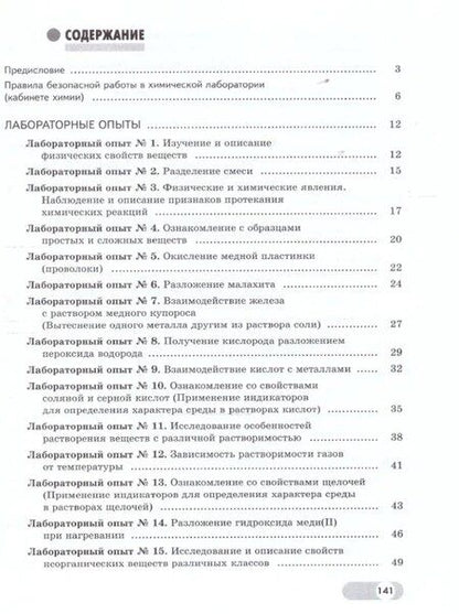 Фотография книги "Дроздов, Еремин, Керимов: Химия. 8 класс. Базовый и углублённый уровни. Лабораторный практикум (с цифровым дополнением)"