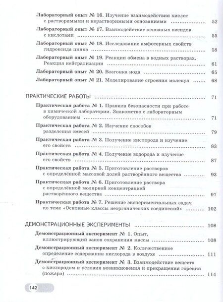 Фотография книги "Дроздов, Еремин, Керимов: Химия. 8 класс. Базовый и углублённый уровни. Лабораторный практикум (с цифровым дополнением)"