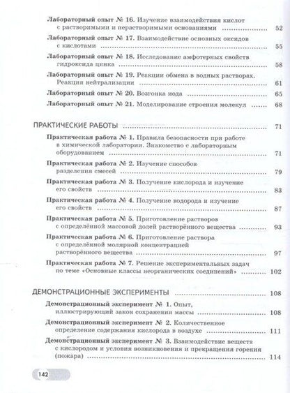Фотография книги "Дроздов, Еремин, Керимов: Химия. 8 класс. Базовый и углублённый уровни. Лабораторный практикум (с цифровым дополнением)"