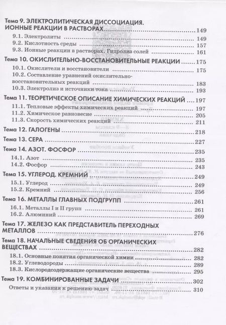 Фотография книги "Дроздов, Еремин: Химия. 8-9 классы. Задачник. Учебное пособие"