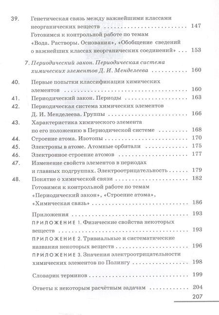 Фотография книги "Дроздов, Еремин, Шипарева: Химия. 8 класс. Рабочая тетрадь с тестовыми заданиями ОГЭ"