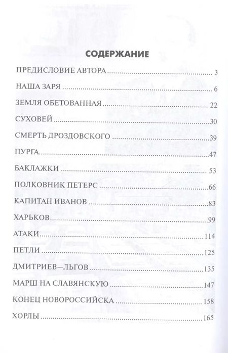 Фотография книги "Дроздовцы в огне"