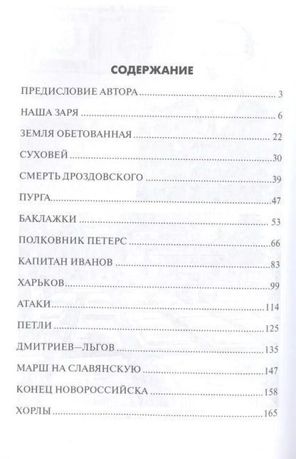 Фотография книги "Дроздовцы в огне"