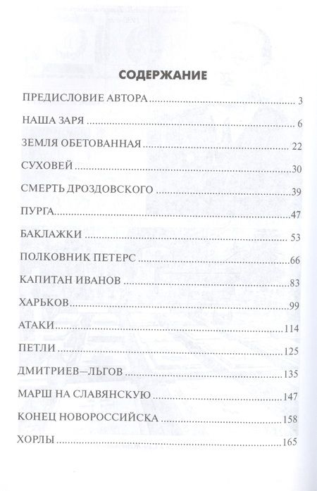 Фотография книги "Дроздовцы в огне"