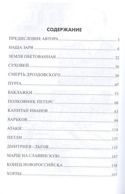 Фотография книги "Дроздовцы в огне"