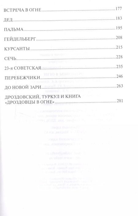Фотография книги "Дроздовцы в огне"