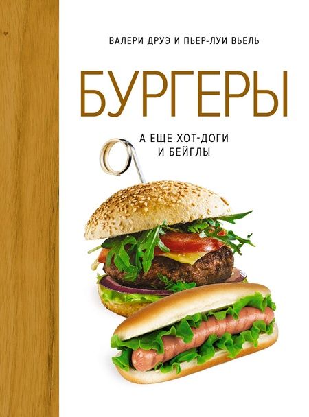Фотография книги "Друэ, Вьель: Магия вкуса. Комплект из 3-х книг"