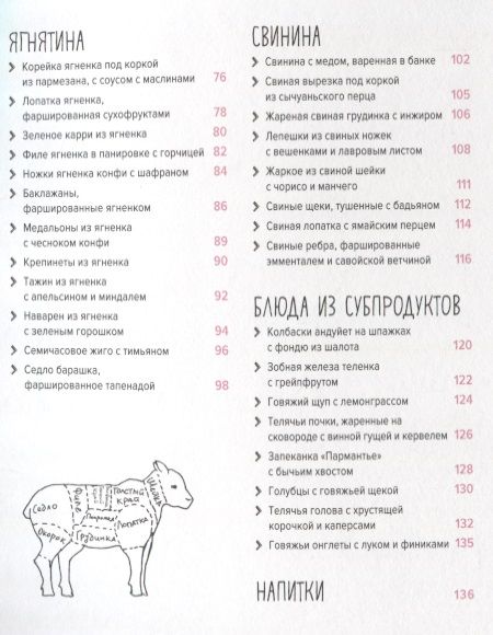 Фотография книги "Друэ, Вьель: Мясо. На любой вкус и аппетит"