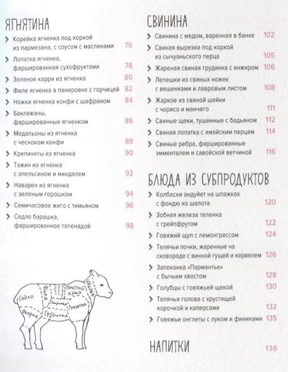 Фотография книги "Друэ, Вьель: Мясо. На любой вкус и аппетит"