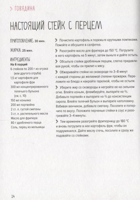 Фотография книги "Друэ, Вьель: Мясо. На любой вкус и аппетит"