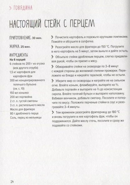 Фотография книги "Друэ, Вьель: Мясо. На любой вкус и аппетит"