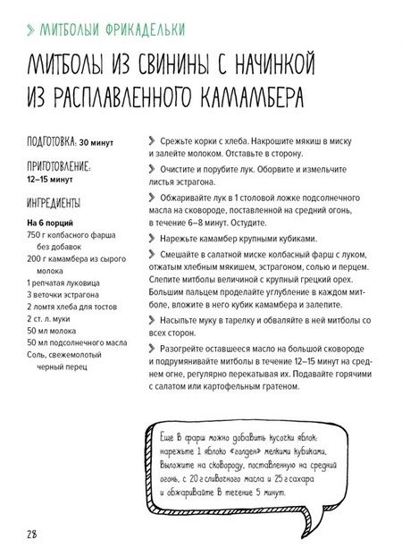 Фотография книги "Друэ, Вьель: Мясо и не только. Магия домашней кухни. Лучшие и оригинальные блюда"