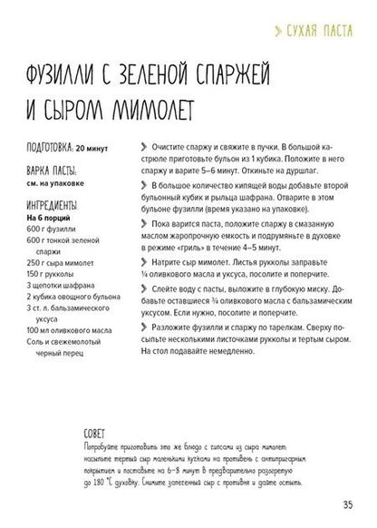 Фотография книги "Друэ, Вьель: Паста и не только. Магия домашней кухни. Лучшие и оригинальные блюда"