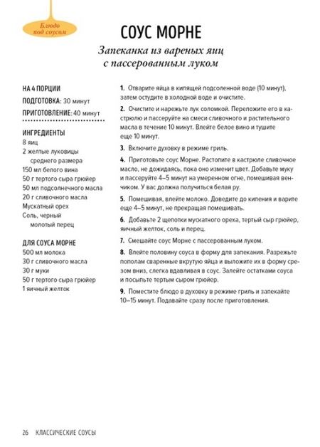 Фотография книги "Друэ, Вьель: Праздник как по нотам. Соусы. 100 изумительных рецептов для придания блюдам совершенства"