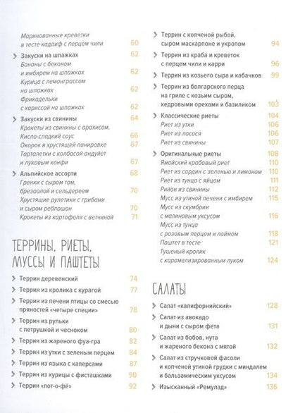 Фотография книги "Друэ, Вьель: Праздник как по нотам. Закуски. 80 оригинальных рецептов вкусных и эффектных блюд"