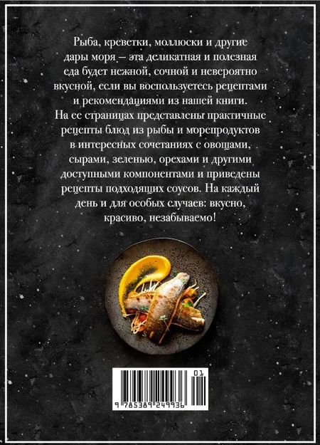 Фотография книги "Друэ, Вьель: Рыба и не только. Магия домашней кухни. Лучшие и оригинальные блюда"