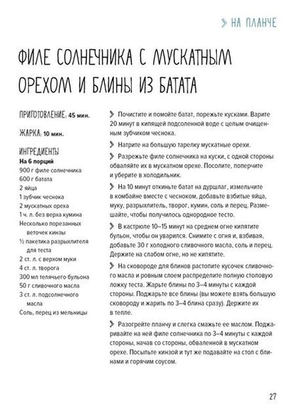Фотография книги "Друэ, Вьель: Рыба и не только. Магия домашней кухни. Лучшие и оригинальные блюда"
