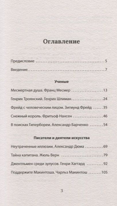 Фотография книги "Друг государства. Гении и бездарности, изменившие ход истории"