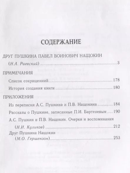 Фотография книги "Друг Пушкина Павел Воинович Нащокин (ПушБибл) Раевский"