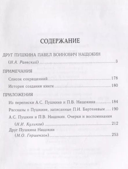 Фотография книги "Друг Пушкина Павел Воинович Нащокин (ПушБибл) Раевский"