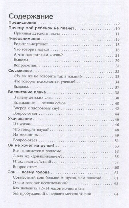 Фотография книги "Другая мама, или Почему мой ребенок не плачет"