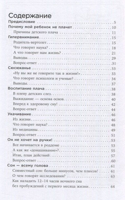 Фотография книги "Другая мама, или Почему мой ребенок не плачет"