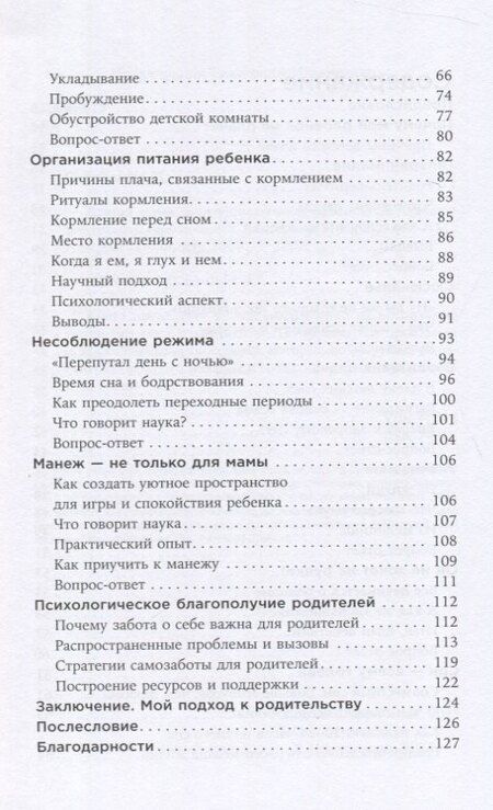 Фотография книги "Другая мама, или Почему мой ребенок не плачет"