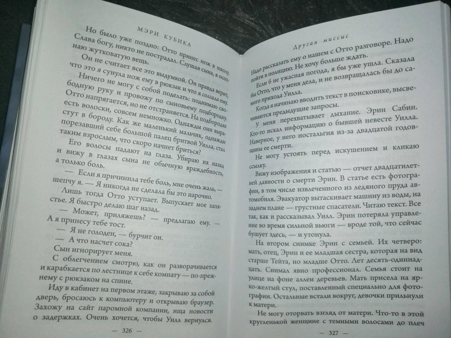 Фотография книги "Другая миссис"