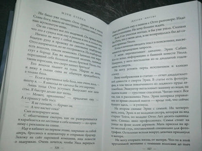 Фотография книги "Другая миссис"