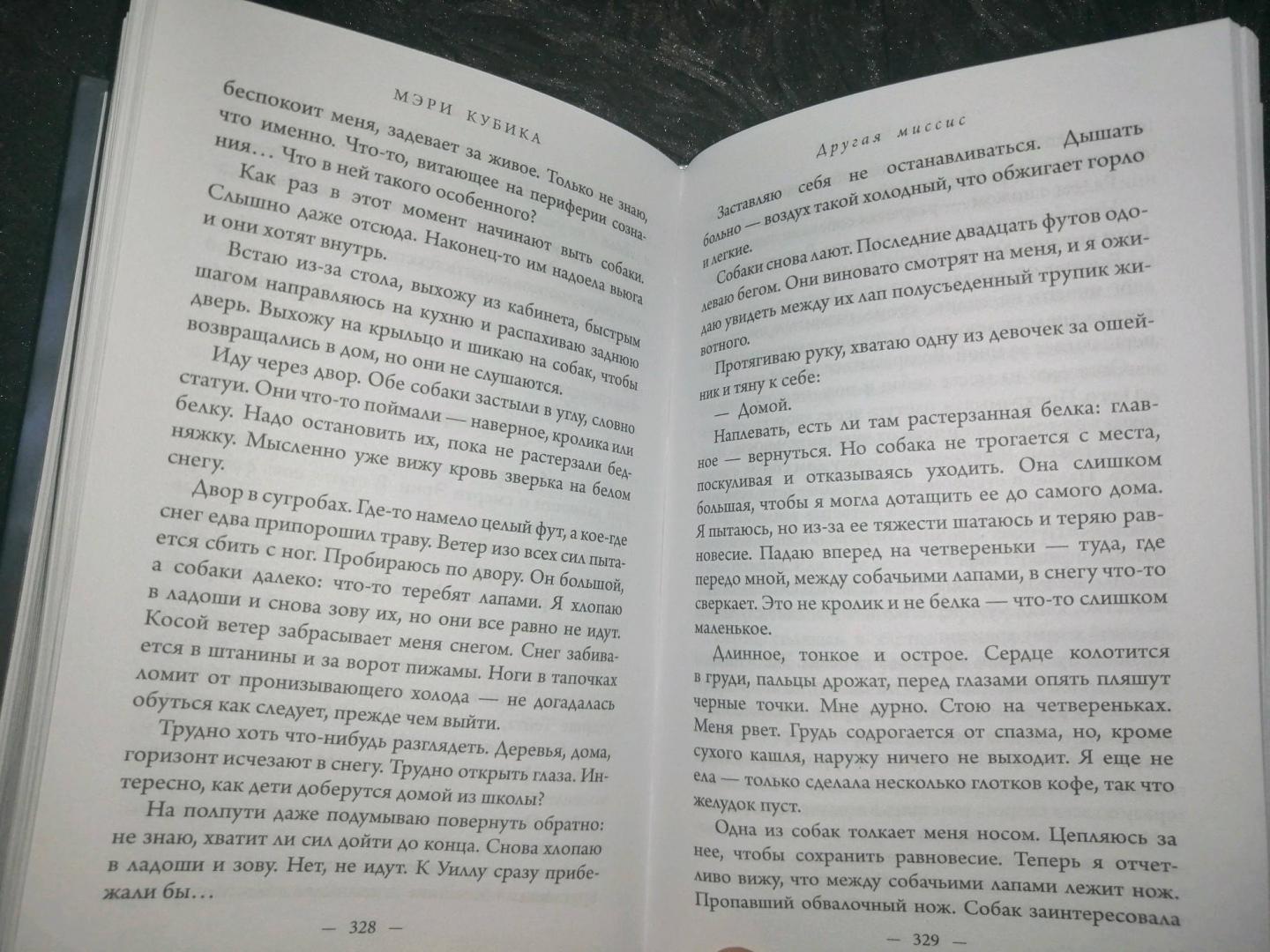 Фотография книги "Другая миссис"