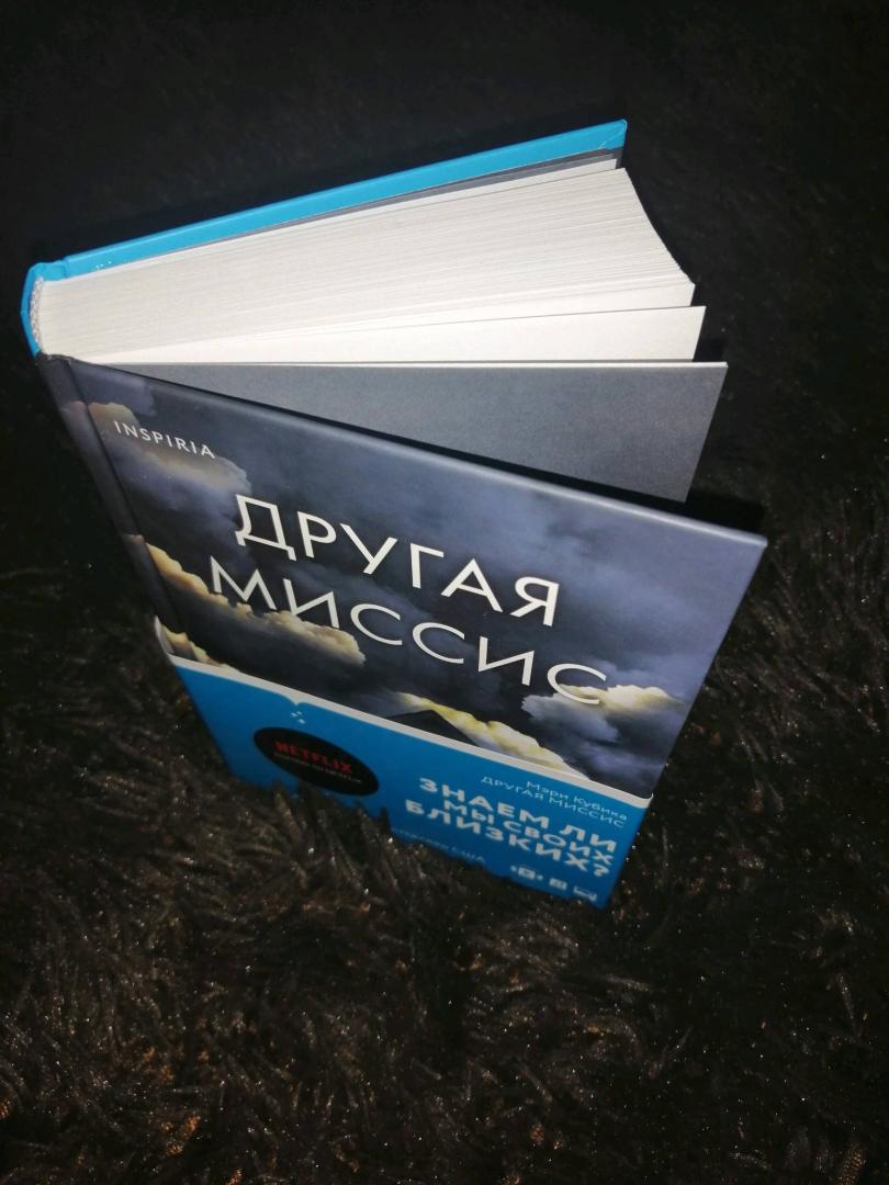 Фотография книги "Другая миссис"