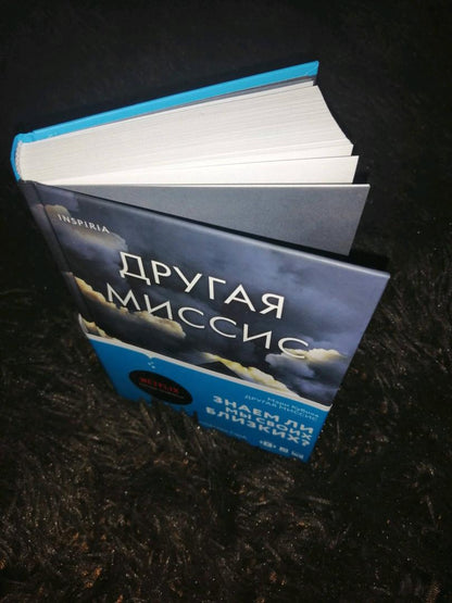 Фотография книги "Другая миссис"