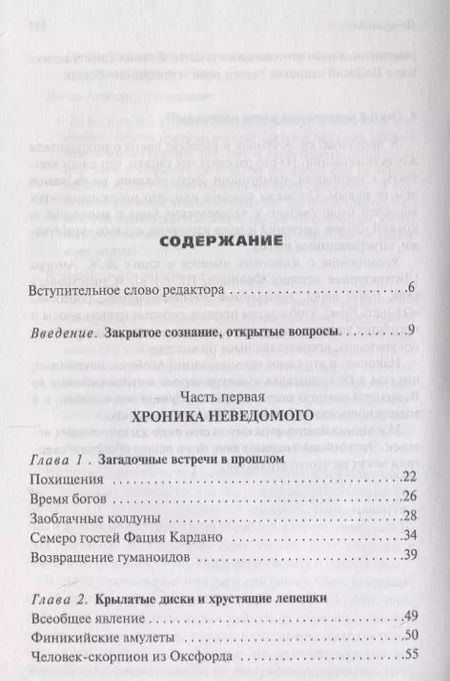 Фотография книги "Другие измерения. Хроника контактов с неведомой реальностью"