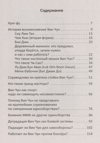 Фотография книги "Другой Вин Чун. 2-е изд. Боевое искусство без границ"