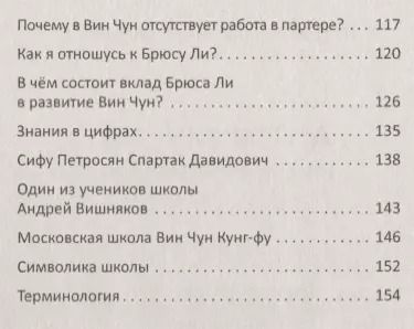 Фотография книги "Другой Вин Чун. 2-е изд. Боевое искусство без границ"