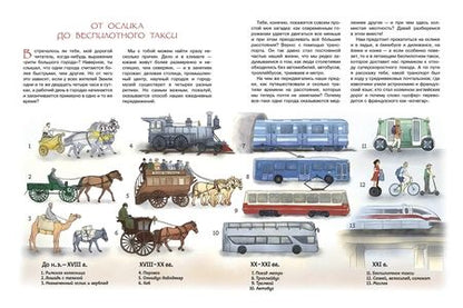 Фотография книги "Друговейко: История городского транспорта"