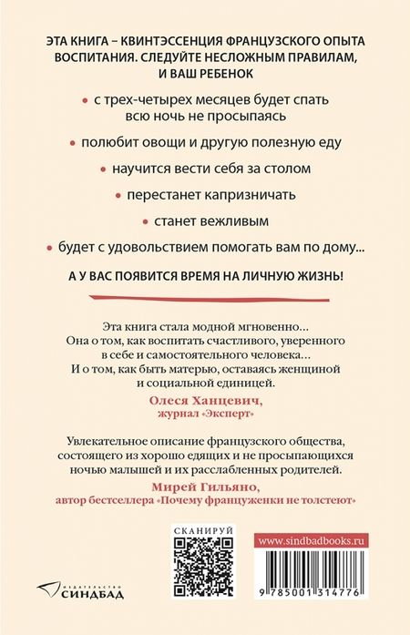 Фотография книги "Друкерман: Французские дети не плюются едой. Секреты воспитания из Парижа"