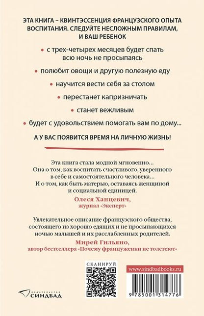 Фотография книги "Друкерман: Французские дети не плюются едой. Секреты воспитания из Парижа"