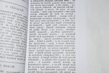 Фотография книги "Друковцов: Экономическое наставление дворянам, крестьянам, поварам и поварихам"