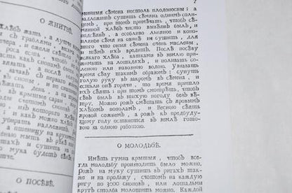 Фотография книги "Друковцов: Экономическое наставление дворянам, крестьянам, поварам и поварихам"