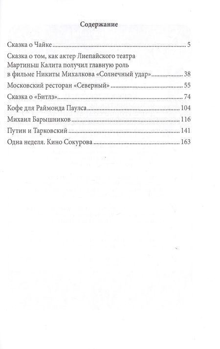 Фотография книги "Друва: Восемь сказок о великих котах, людях и собаках"