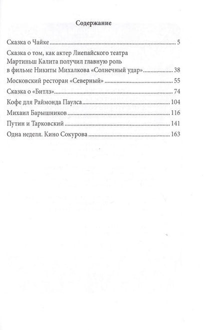Фотография книги "Друва: Восемь сказок о великих котах, людях и собаках"